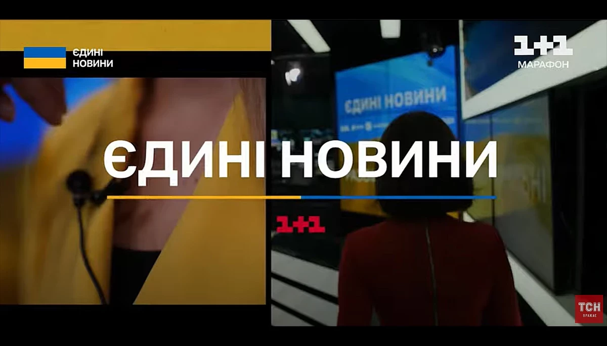 Телемарафон Єдині новини. Фото: Скриншот