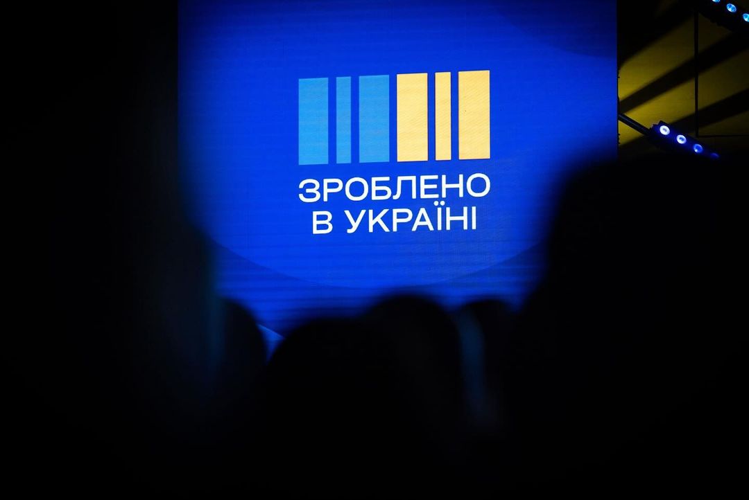 Зроблено в Україні. Фото: Інстаграм Юлії Свириденко