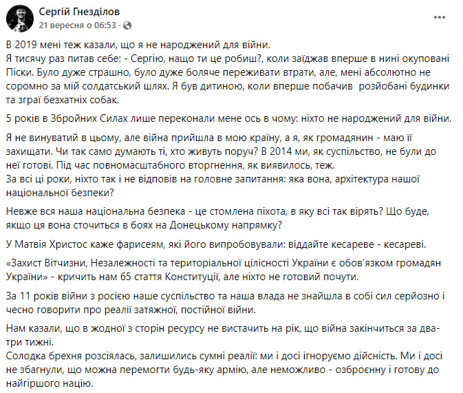 Сергій Гнезділов про СЗЧ