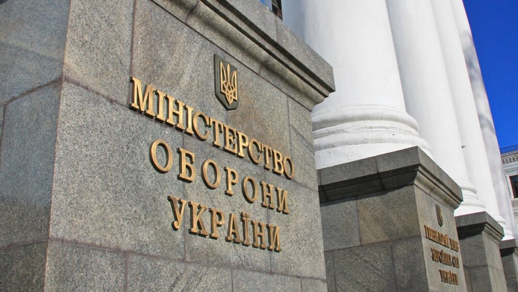 Міністерство оборони України. Фото: 