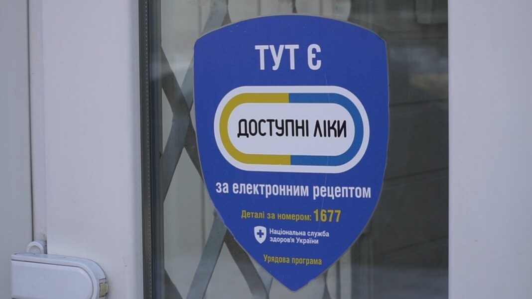 Українська аптека. Фото: 