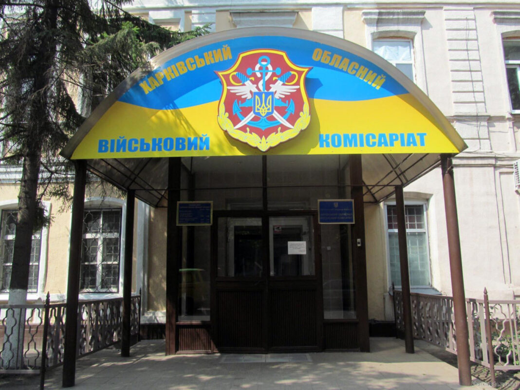 Харківський обласний ТЦК та СП. Фото: УНІАН