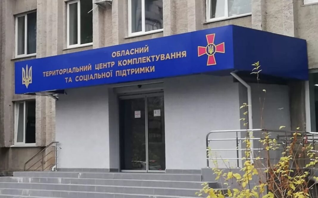 Будівля обласного ТЦК. Фото: sud.ua